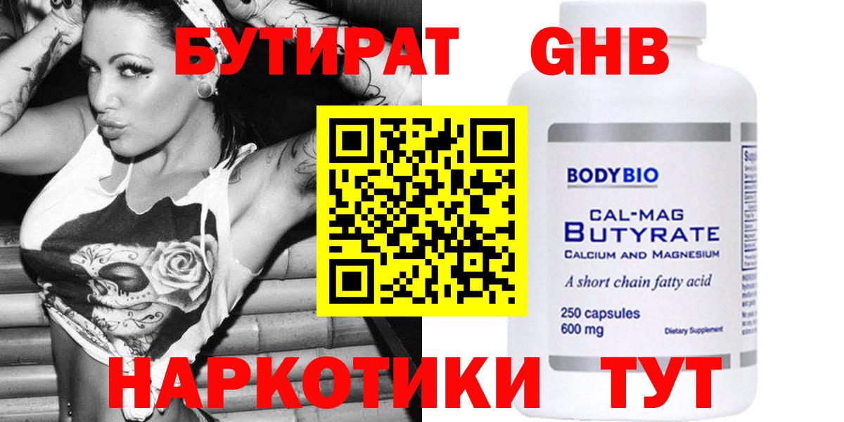 БУТИРАТ  Вход с VPN  Тимашёвск  БУТИРАТ оксибутират 