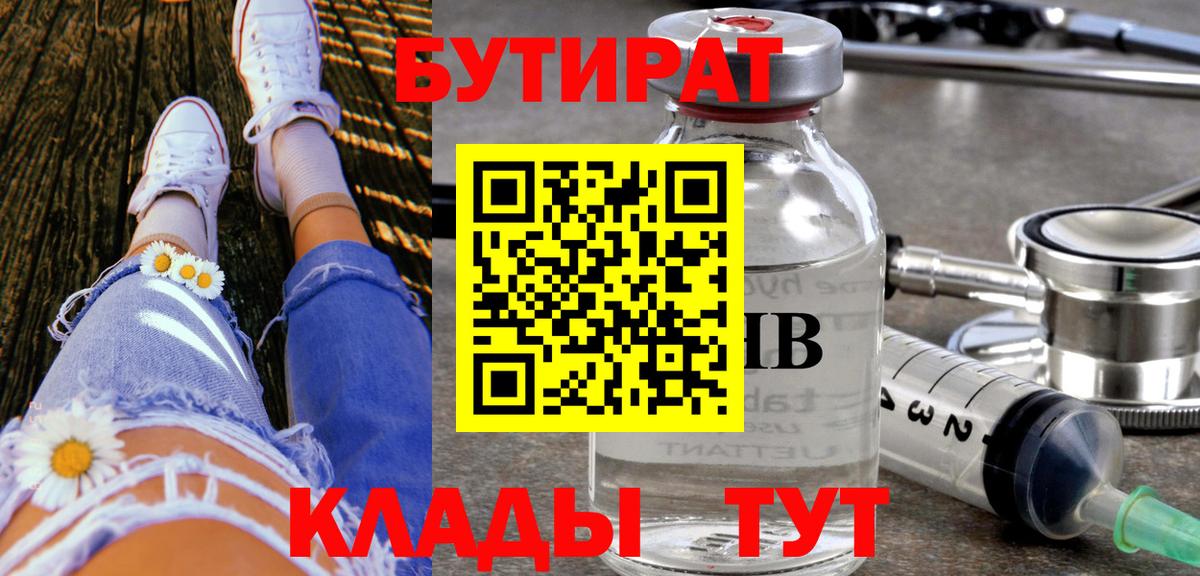 Бутират 1.4BDO Тимашёвск