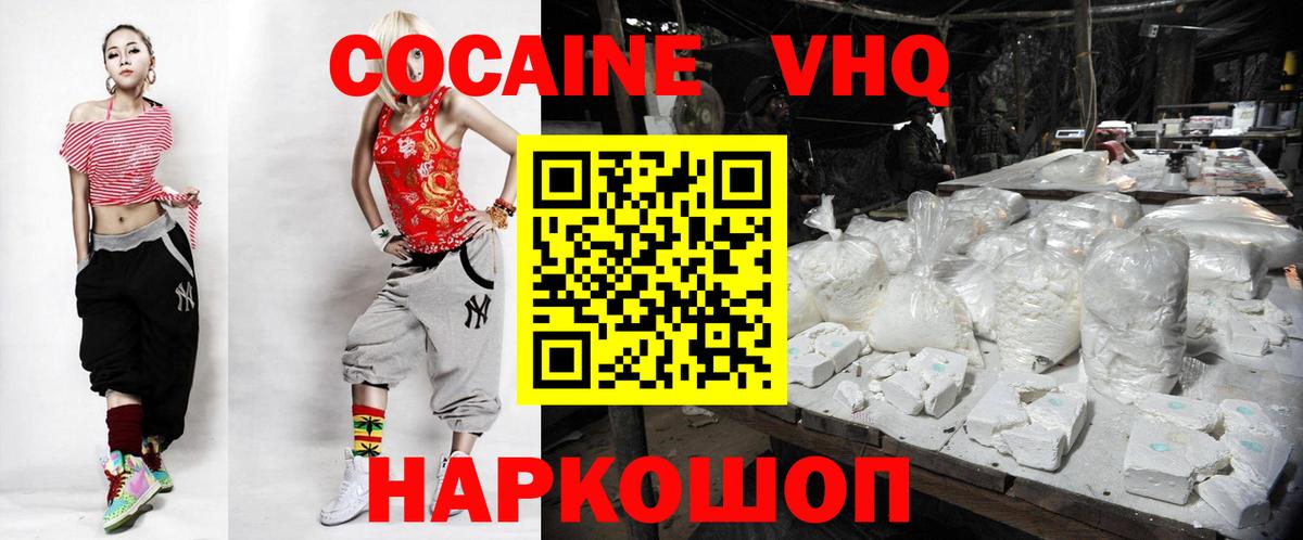 Кокаин 98% Тимашёвск