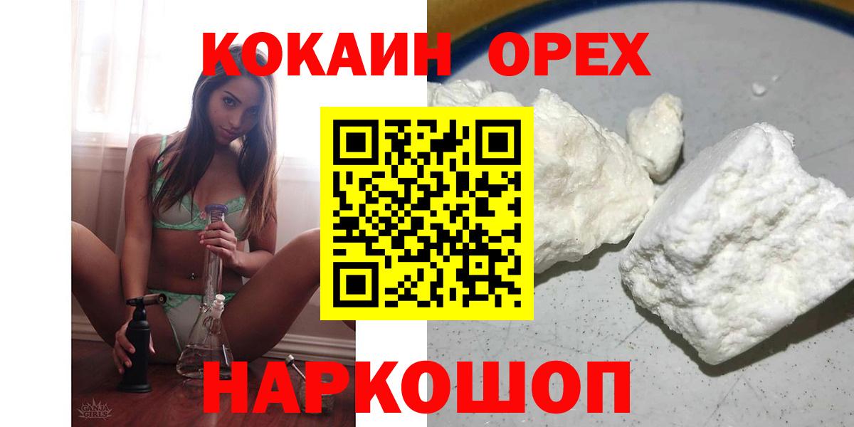 Тимашёвск  Кокаин 99%  Вход с VPN 