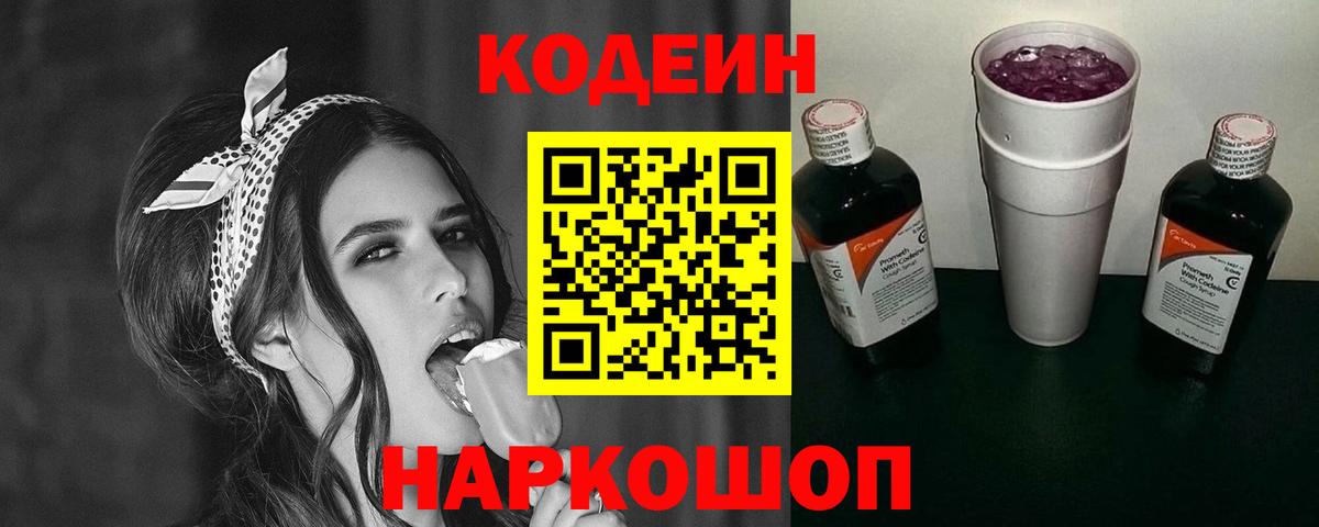 Кодеиновый сироп Lean напиток Lean (лин)  Вход с VPN  Тимашёвск  Кодеиновый сироп Lean напиток Lean (лин) 