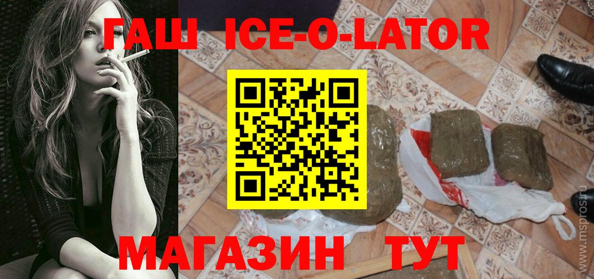 ГАШ хэш Тимашёвск