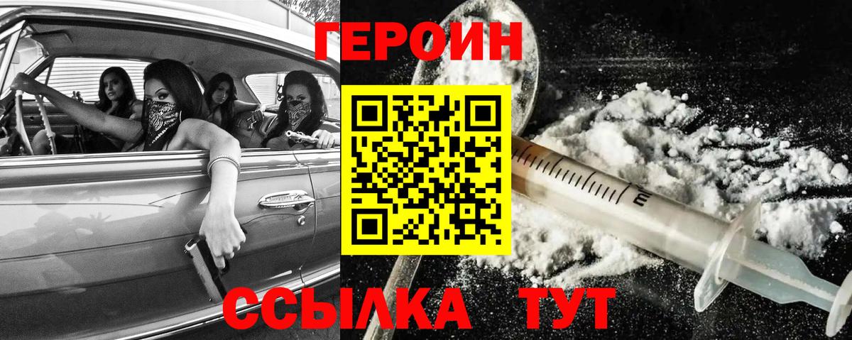 ГЕРОИН  Героин VHQ  Вход с VPN  Тимашёвск 