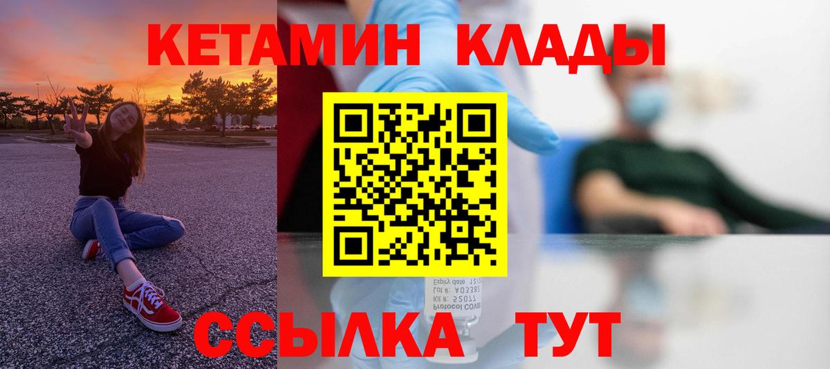 Кетамин VHQ  Кетамин ketamine  Тимашёвск  Вход с VPN 