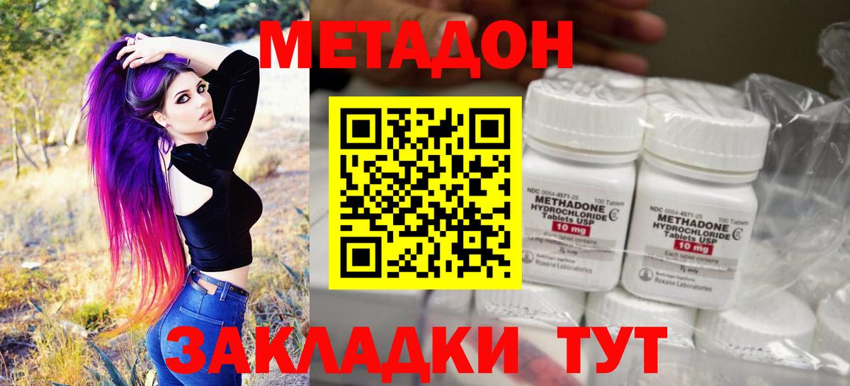 МЕТАДОН кристалл Тимашёвск